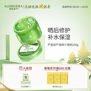 璦露德瑪蘆薈膠祛痘凝膠 補(bǔ)水保濕曬后舒緩修護(hù)潔面洗面奶睡眠面膜護(hù)膚品 【必購款】蘆薈鮮汁凝膠200g