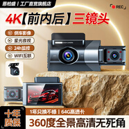 恩柏盛行車記錄儀360度全景4k高清前后雙錄倒車影像一體機24時停車監(jiān)控 【4K前內后三鏡頭】倒車影像丨20%選購 息屏錄制+手機互聯+星光夜視+存滿自刪+64g卡
