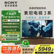 索尼（SONY）K-65S30 X80L升級款 索尼電視3系 65英寸 2025新品 4K HDR 全面屏電視 二級能效 國家補貼