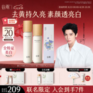 谷雨x若來(lái)聯(lián)名第三代雪肌水乳套裝 美白提亮補水保濕七夕禮物