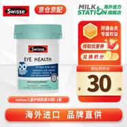 Swisse澳洲斯維詩兒童葉黃素藍(lán)莓護(hù)眼軟膠囊青少年學(xué)生魚油越橘眼腦發(fā)育 【臨期清倉】2-16歲護(hù)眼膠囊含DHA30粒*1瓶
