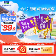 君樂(lè )寶萌寶高高兒童配方牛奶125mL*12盒 兒童成長(cháng)期推薦牛奶