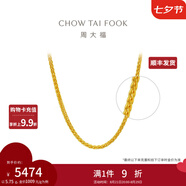 周大福中版肖邦鏈黃金素鏈足金項(xiàng)鏈女(工費(fèi):280計(jì)價(jià))EOF1604七夕 40cm 足金 約5.20g