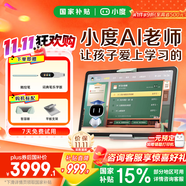 小度 大屏護(hù)眼學(xué)習(xí)機(jī)Z30 學(xué)習(xí)平板電腦小學(xué)初中高中教材同步網(wǎng)課作業(yè)輔導(dǎo)類紙屏兒童家教機(jī) Z30高思全科版【贈(zèng)詞典筆+觸控筆】