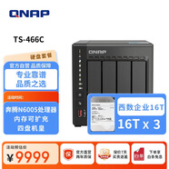 威聯(lián)通（QNAP） TS-466C 48T容量四盤位nas網(wǎng)絡(luò)存儲服務(wù)器AI私有云存儲文件同步手機(jī)平板擴(kuò)容