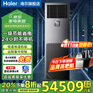 海爾（Haier）精密空調3匹5匹6匹10匹機房空調恒溫恒濕電信聯(lián)通基站通信網(wǎng)絡(luò )空調 14匹 一級能效  精密空調恒溫系列