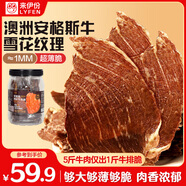 來(lái)伊份安格斯雪花牛排脆100g原味澳洲產(chǎn)地 健康解饞牛脆脆牛肉干零食