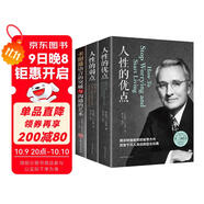 卡耐基套裝全3冊 人性的弱點(diǎn)+人性的優(yōu)點(diǎn)+語(yǔ)言的突破與溝通的藝術(shù)讓你終身成長(cháng)學(xué)習心理學(xué)