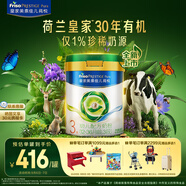 美素佳兒（Friso）皇家莼悅有機(jī)幼兒配方奶粉3段（1-3歲幼兒適用）800克