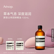 伊索【官方】屏息以待潤體精油100mL身體油潤膚生日禮物男女 100ml 1瓶