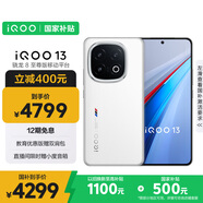 vivo iQOO 13【國家補貼】 16GB+1TB 傳奇版 驍龍8至尊版 2K護眼屏 120W快充長(cháng)續航 5G電競手機