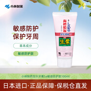 小林制藥（KOBAYASHI）抗敏護(hù)齦牙膏草本防萎縮出血護(hù)牙周藥店同款100ml