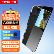 卡仕特 X2行車(chē)記錄儀高清夜視前后雙錄倒車(chē)影像后視鏡標(biāo)配無(wú)卡