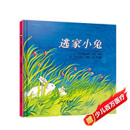 信誼世界精選圖畫(huà)書(shū)-逃家小兔【3-8歲】紐約時(shí)報年度兒童圖書(shū) 暢銷(xiāo)7萬(wàn)冊 名師王林、瑞瑪推薦童書(shū)繪本暑假作業(yè) 一升二暑假銜接 小升初暑假銜接
