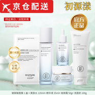 初源漾【正品旗艦】初源漾美白祛斑套裝淡斑組合補水保濕提亮膚色修復 【精華+祛斑+爽膚水+潔面+面膜】