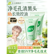 BUV美白洗面奶淡斑提亮膚色控油*2淡化痘印祛斑氨基酸深層清潔男女士 買2送1 到手3支  97%選擇