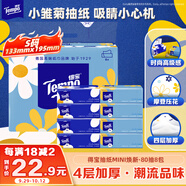 得寶（TEMPO）一博同款 抽紙 小雛菊系列4層80抽*8包 濕水不易破 餐巾紙 衛(wèi)生紙