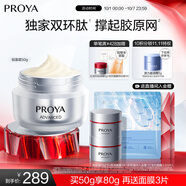 珀萊雅紅寶石面霜輕盈款50g抗皺緊致淡化細(xì)紋保濕乳液面霜 生日禮物