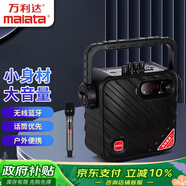 萬(wàn)利達（Malata）家用k歌帶麥克風(fēng)廣場(chǎng)舞音箱戶(hù)外便攜式迷你手提音響 