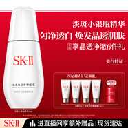 SK-II淡斑小銀瓶精華液50ml美白提亮祛斑淡斑sk2護膚品套裝生日禮物女