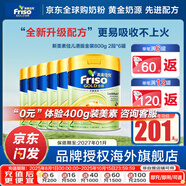 美素佳兒（Friso）【官方直供】港版美素佳兒金裝嬰幼兒奶粉力 含HMO益生菌荷蘭進(jìn)口 2段800g*6罐