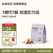 谷本日記蛋白棒能量棒0反式脂肪減輕食代餐飽腹零食高纖維脂健身食品 芋泥