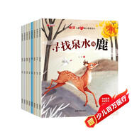 名家獲獎繪本（套裝8冊）兒童繪本0-3-6歲睡前故事書(shū) 金波中國寓言童書(shū) 有聲伴讀 幼兒園推薦獲獎大字注音彩圖版京東自營(yíng)正版圖書(shū)大開(kāi)本省錢(qián)卡