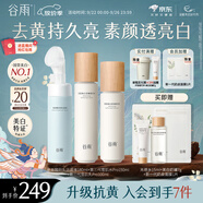 谷雨第三代雪肌潔水乳套裝 減黃提亮補水保濕護膚品生日禮物送女生