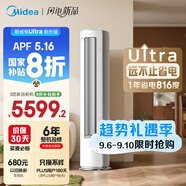 美的空調 3匹 酷省電Ultra 新一級能效 省電節(jié)能空調立式柜機 變頻冷暖KFR-72LW/N8KS1-1U套裝專用