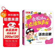 會說話的點讀發(fā)聲書：語言啟蒙（充電版）形容詞名詞量詞兒歌等 低幼寶寶兒童啟蒙早教觸摸有聲書看圖識字