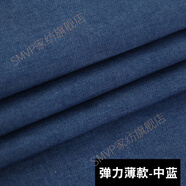 牛仔布料面料純色滌棉褲子襯衫服裝圍裙子diy夏季薄加厚彈力 微彈薄款-中藍(lán)(半米價(jià))