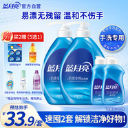 薰衣草手洗專用洗衣液500g*2+風(fēng)清白蘭手洗專用洗衣液80g*2