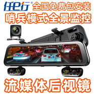 任e行流媒體后照鏡行車(chē)記錄儀360度全景哨兵模式四鏡頭24停車(chē)監控 四鏡頭雷達感應監控無(wú)卡禮 官方標配多鏡頭