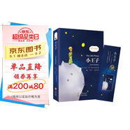 小王子 英漢對照注釋版 中英文雙語(yǔ)對照版 贈中英文雙語(yǔ)音頻 中文版 英文版 世界經(jīng)典文學(xué)名著(zhù)讀物童話(huà)書(shū)籍 小王子圖書(shū) The Little Prince