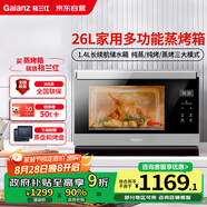 格蘭仕（Galanz）電烤箱家用蒸烤箱26L多功能臺式蒸烤一體機不銹鋼內膽烘焙燒烤蒸箱烤箱二合一D22