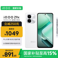 vivoiQOO Z9x【國家補貼】8GB+256GB 星芒白 6000mAh電池 4nm第一代驍龍 6 磐石緩震架構(gòu) 電競手機