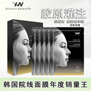 荷諾（histoire naturelle）【官旗直營(yíng)】荷諾膠原面膜荷諾黑金面膜祛黃抗皺淡紋補水保濕逆齡 荷諾黑金面膜4盒