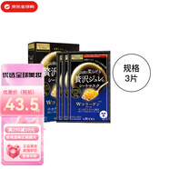 佑天蘭（Utena） 黃金果凍膠原蛋白蜂王漿緊致美容面膜送女友中秋國慶節(jié)生日禮物 藍(lán)色膠原蛋白彈力面膜 3片裝