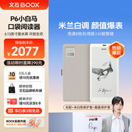 BOOX 文石 P6小白馬 6.13英寸電子書閱讀器 水墨屏電子書電紙書電子紙 米白色保護(hù)套+翻蓋保護(hù)套