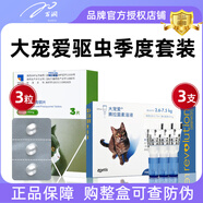 大寵愛(ài)（Revolution）貓咪驅蟲(chóng)藥 幼貓成貓體內外同驅滴劑除耳螨疥螨跳蚤虱子 【大寵愛(ài)+海樂(lè )妙】成貓內外同驅季度裝