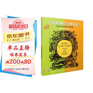 可愛的鋼琴古典名曲《巴斯蒂安鋼琴教程》配套曲集（掃碼聽音樂）  