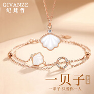 紀(jì)梵哲輕奢一貝子項(xiàng)鏈女士吊墜手鏈耳釘珠寶首飾生日禮物送女朋友老婆 一貝子項(xiàng)鏈+手鏈(玫瑰金色)