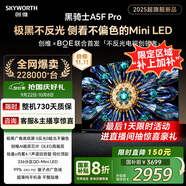 創(chuàng  )維電視黑騎士A5F Pro 55英寸QD-Mini LED 超越oled液晶游戲智能平板4k電視機 家電補貼 a5dpro+