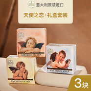 三棲虎意大利進(jìn)口香皂沐浴潔面皂香氛精油手工皂 天使之戀150g*3塊禮盒裝