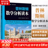 【新華文軒 正版包郵】普林斯頓微積分讀本修訂版 斯圖爾特微積分 微積分學教程微積分入門到精通 教材 習題 普林斯頓三劍客 風靡美國普林斯頓大學的微積分復習課程 自選 【單本】普林斯頓數(shù)學分析讀本