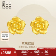 周生生七夕禮物足金幸福玫瑰花耳釘一對黃金耳環(huán)女68730E定價(jià)