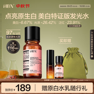 HBN發(fā)光水美白特證熊果苷精粹水淡斑精華補水保濕生日禮物