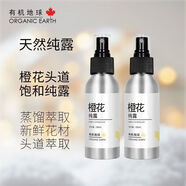 有機地球（organicearth）2瓶橙花純露100ml化妝水爽膚水面部噴霧滋潤保濕護膚 橙花純露100ml*2