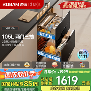 老板（Robam）奶瓶消毒柜家用嵌入式消毒碗柜烘干一體機雙門三抽105L二星級無臭氧純物理殺菌國家補貼XB710A