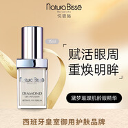 悅碧施（Natura Bisse）正品黛夢凝時緊致眼霜25ml保濕抗皺精華眼部眼周淡化細(xì)紋護(hù)膚禮物 【黛夢】璀璨肌齡眼精華15ml